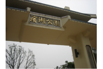 濱湖公園采購戶(hù)外垃圾桶